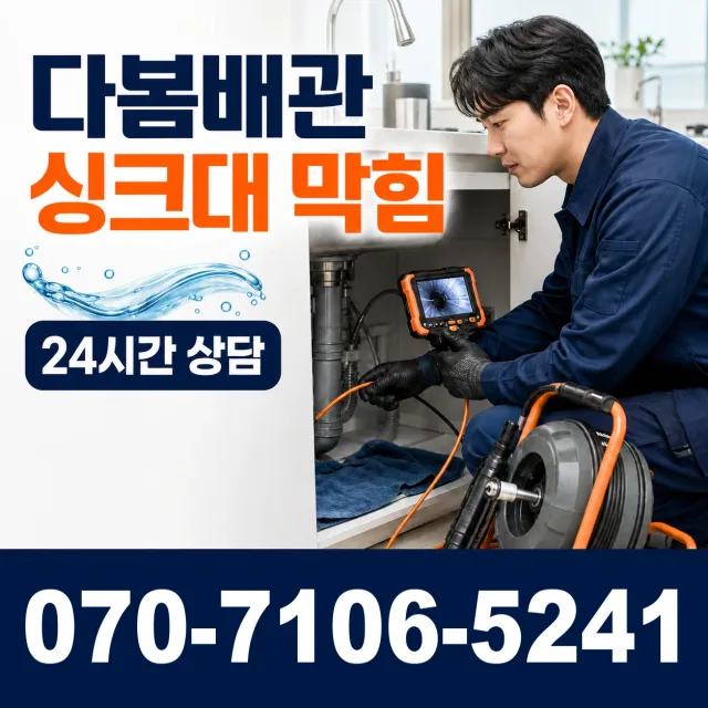 충남 홍성군 홍동면 팔괘리 하수구막힘 상담 이미지 1