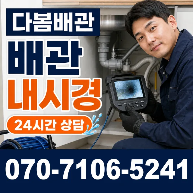 충남 홍성군 홍동면 팔괘리 하수구막힘 상담 이미지 3