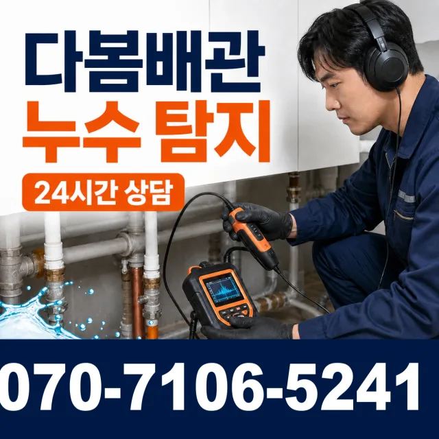 충남 홍성군 홍동면 팔괘리 하수구막힘 상담 이미지 5