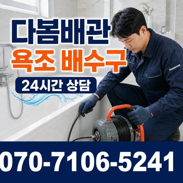 충남 홍성군 홍동면 팔괘리 하수구막힘 상담 이미지 6