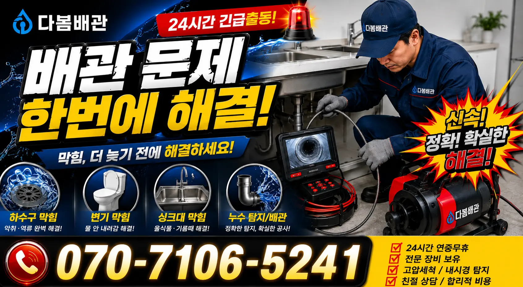 충남 홍성군 홍동면 팔괘리 하수구막힘 24시간 긴급출동 상담 안내