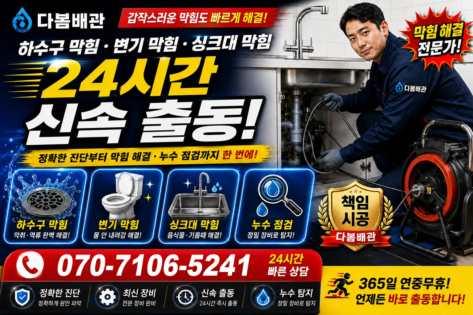 팔괘리 하수구 막힘 변기 막힘 싱크대 막힘 24시간 신속 출동